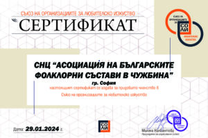 certifikat_-_soli-_АБФСЧ